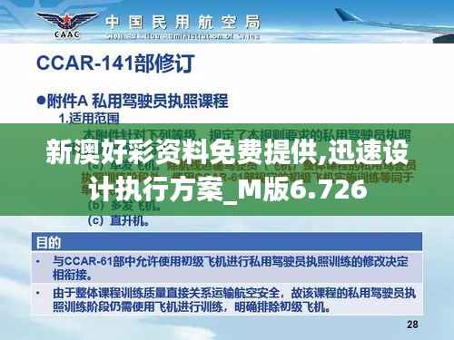 新澳好彩资料免费提供,迅速设计执行方案_M版6.726