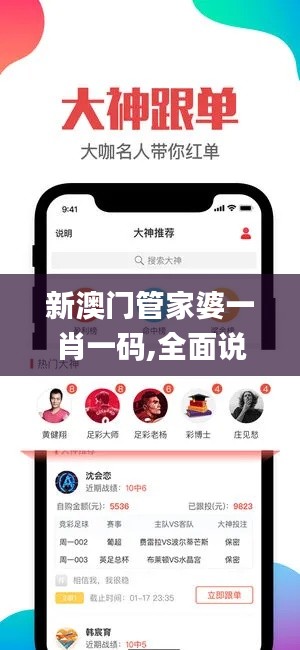 新澳门管家婆一肖一码,全面说明解析_WP9.627