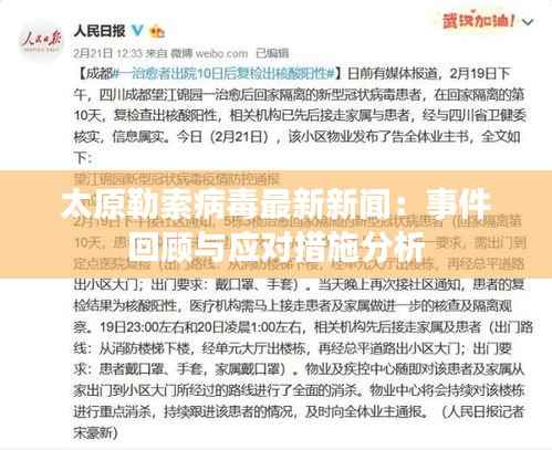 太原勒索病毒最新新闻:事件回顾与应对措施分析