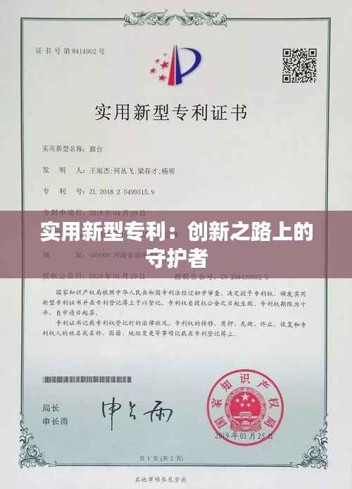 实用新型专利:创新之路上的守护者