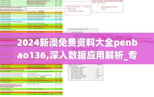 2024新澳免费资料大全penbao136,深入数据应用解析_专业版10.172