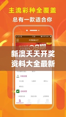 新澳天天开奖资料大全最新54期,未来解答解释定义_6DM10.852