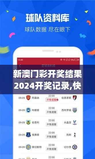 新澳门彩开奖结果2024开奖记录,快速解答设计解析_Phablet18.103
