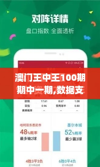 澳门王中王100期期中一期,数据支持策略解析_VR版1.631
