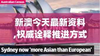 新澳今天最新资料,权威诠释推进方式_The5.600