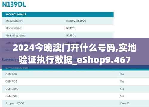 2024今晚澳门开什么号码,实地验证执行数据_eShop9.467