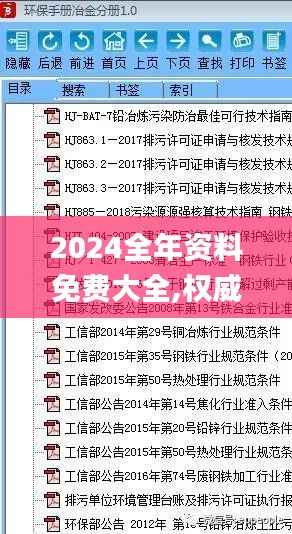 2024全年资料免费大全,权威解析说明_至尊版2.826