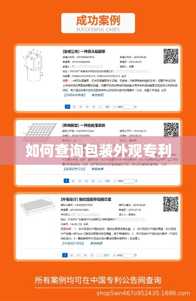 如何查询包装外观专利