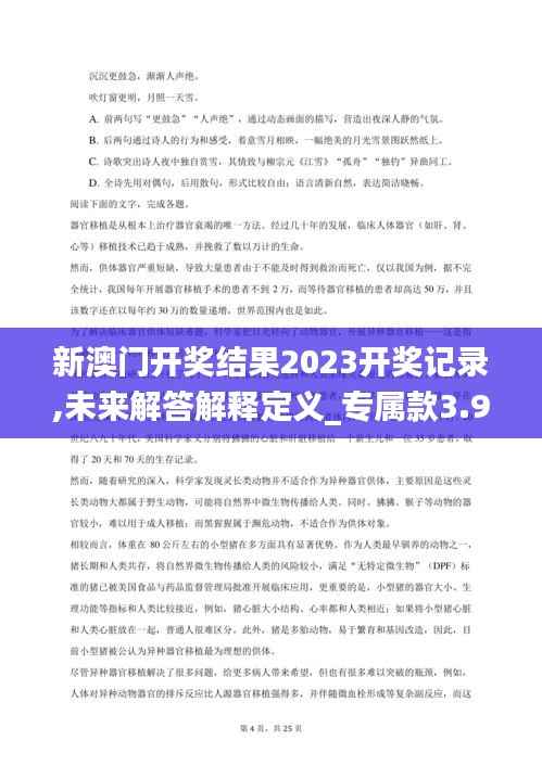 新澳门开奖结果2023开奖记录,未来解答解释定义_专属款3.995