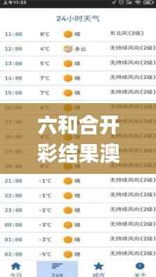 六和合开彩结果澳门,实时更新解析说明_C版7.908