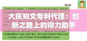 大庆知文专利代理:创新之路上的得力助手