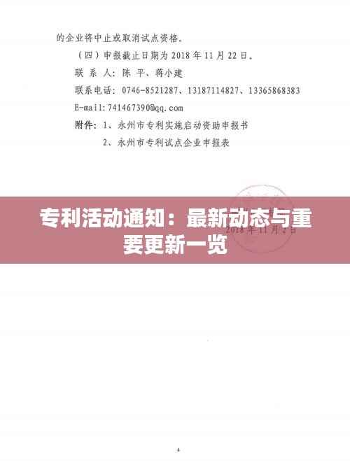 专利活动通知:最新动态与重要更新一览