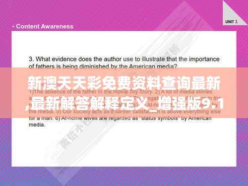 新澳天天彩免费资料查询最新,最新解答解释定义_增强版9.143