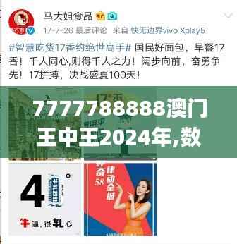 7777788888澳门王中王2024年,数据整合方案实施_Premium1.799