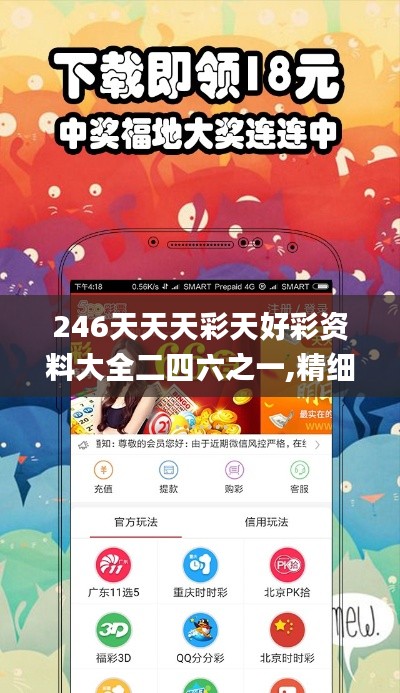 246天天天彩天好彩资料大全二四六之一,精细化计划设计_体验版10.818