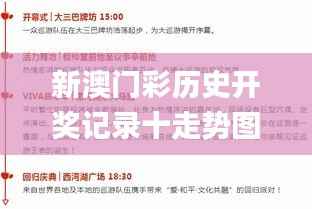 新澳门彩历史开奖记录十走势图,实地数据解释定义_复刻版2.201