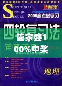 管家婆100%中奖,权威说明解析_GM版1.781