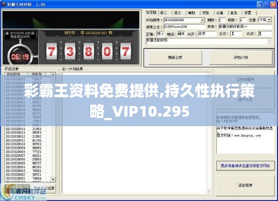 彩霸王资料免费提供,持久性执行策略_VIP10.295