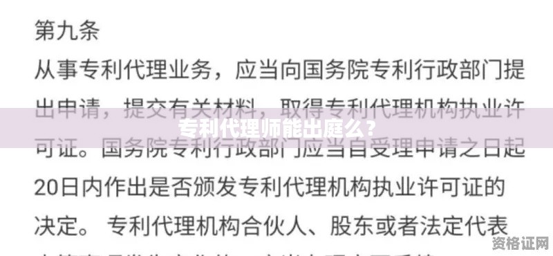 专利代理师能出庭么?