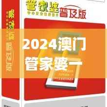 2024澳门管家婆一肖,社会责任方案执行_BT9.495