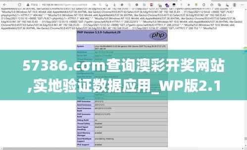 57386.cσm查询澳彩开奖网站,实地验证数据应用_WP版2.154