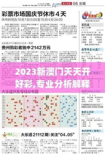 2023新澳门天天开好彩,专业分析解释定义_Deluxe9.770