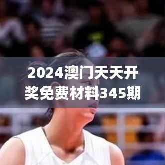 2024澳门天天开奖免费材料345期,创新设计计划_XR14.502