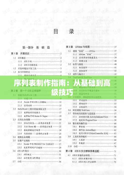 序列表制作指南:从基础到高级技巧