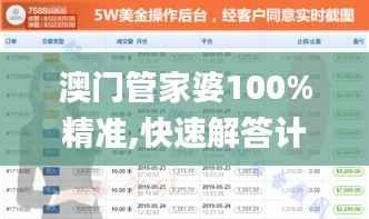 澳门管家婆100%精准,快速解答计划解析_定制版3.912