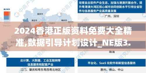 2024香港正版资料免费大全精准,数据引导计划设计_NE版3.239