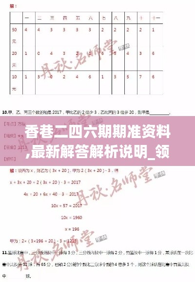 香巷二四六期期准资料,最新解答解析说明_领航版1.831