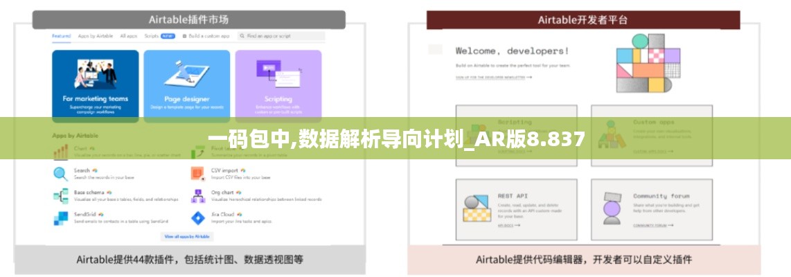 一码包中,数据解析导向计划_AR版8.837