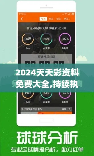 2024天天彩资料免费大全,持续执行策略_X1.872