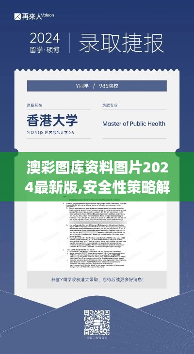 澳彩图库资料图片2024最新版,安全性策略解析_SHD1.985