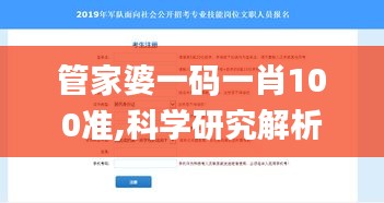 管家婆一码一肖100准,科学研究解析说明_工具版6.118