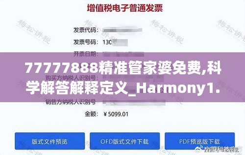 77777888精准管家婆免费,科学解答解释定义_Harmony1.439