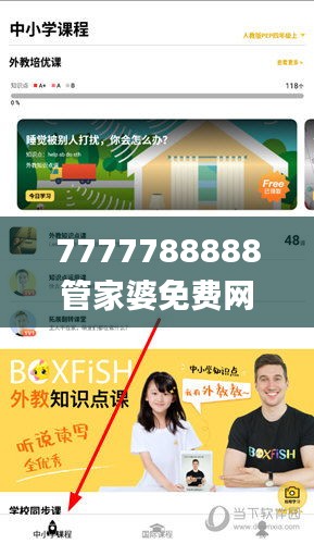 7777788888管家婆免费网,全面分析数据执行_android10.987