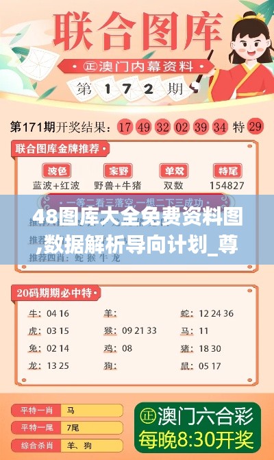 48图库大全免费资料图,数据解析导向计划_尊贵款3.661