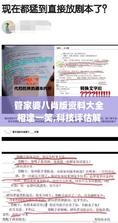 管家婆八肖版资料大全相逢一笑,科技评估解析说明_免费版1.392