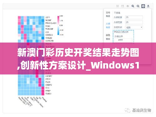 新澳门彩历史开奖结果走势图,创新性方案设计_Windows1.347