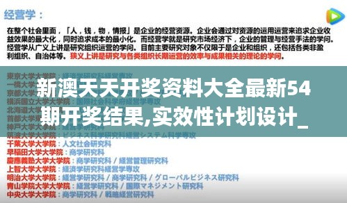 新澳天天开奖资料大全最新54期开奖结果,实效性计划设计_macOS8.288