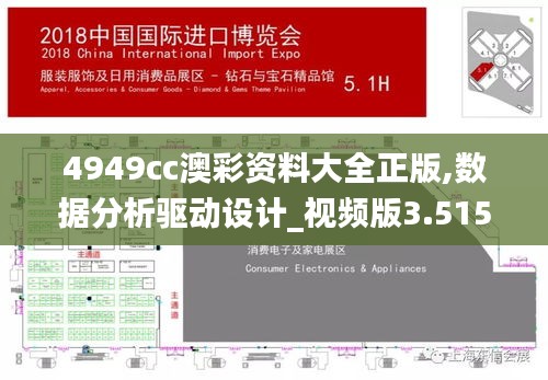 4949cc澳彩资料大全正版,数据分析驱动设计_视频版3.515