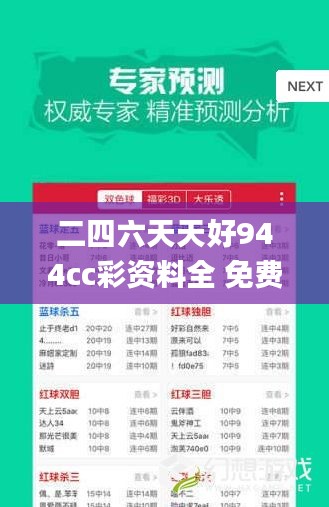 二四六天天好944cc彩资料全 免费一二四天彩,定性分析解释定义_黄金版1.389