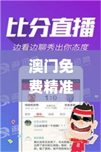 澳门免费精准材料资料大全,专业解析说明_kit9.912