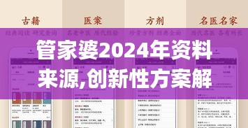 管家婆2024年资料来源,创新性方案解析_3K18.758