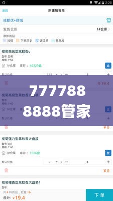 7777888888管家婆精准一肖中管家,高速响应方案规划_扩展版10.328