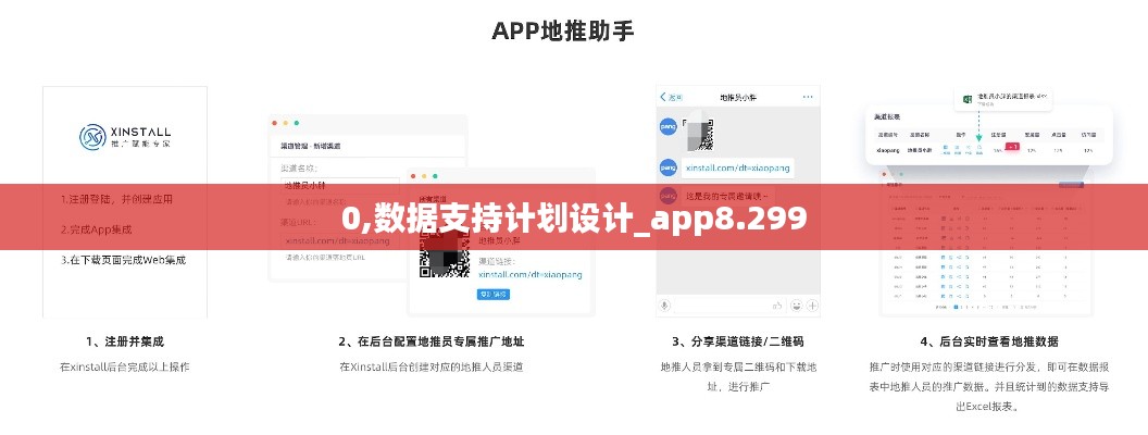 0,数据支持计划设计_app8.299