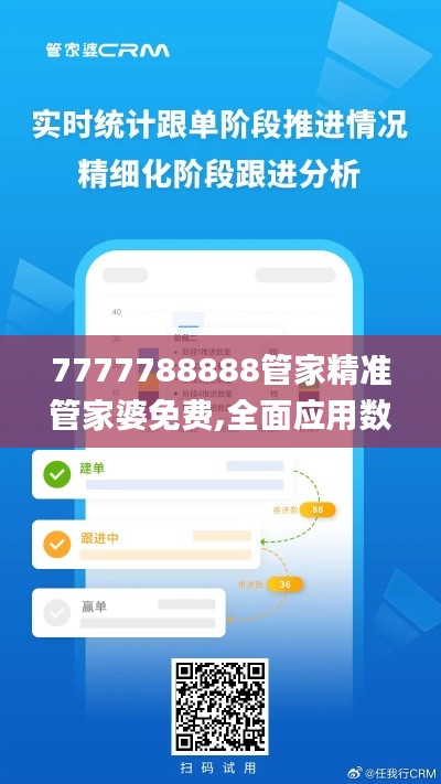 7777788888管家精准管家婆免费,全面应用数据分析_网页版8.752