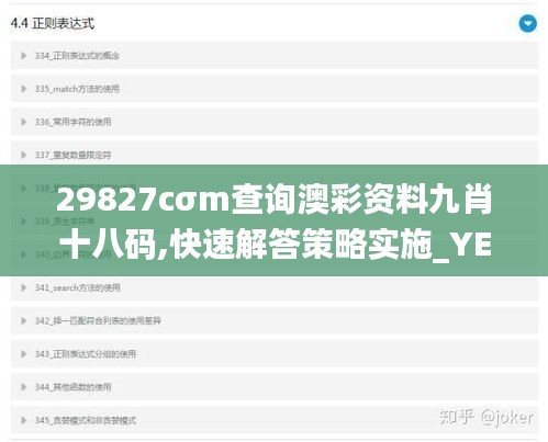 29827cσm查询澳彩资料九肖十八码,快速解答策略实施_YE版10.269