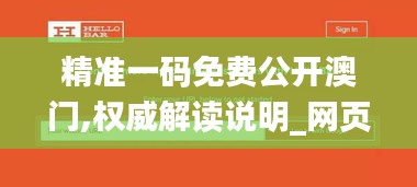 精准一码免费公开澳门,权威解读说明_网页版10.622